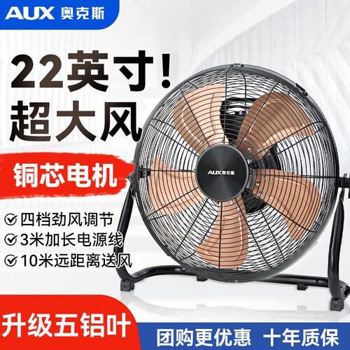 奥克斯强力电风扇台式大功率工业