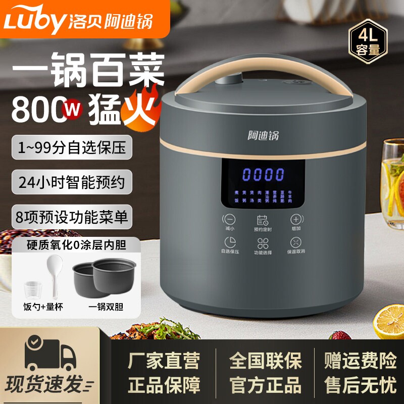 Luby/洛贝 LBA-4EPP02阿迪锅4L新型家用智能电压力多功能高压锅饭
