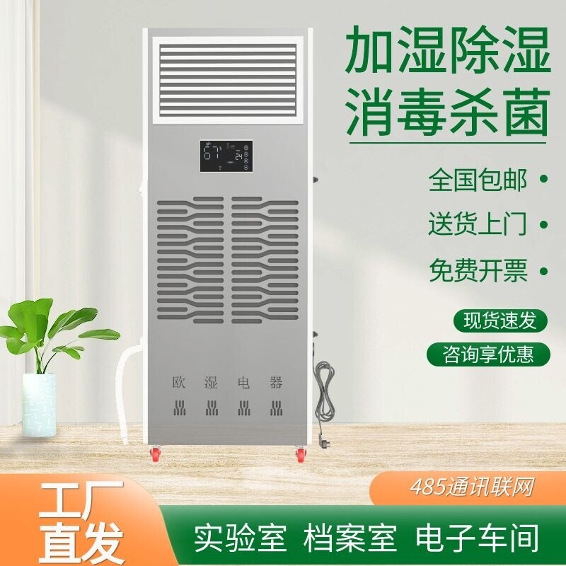 欧湿除湿加湿一体机档案室库房图空调抽湿器书馆机房