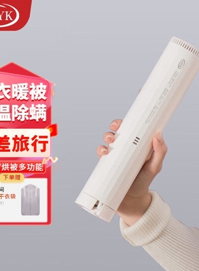 LOYK德国便携式烘干机干衣机暖被速干机暖被子机家用宿舍小型迷你