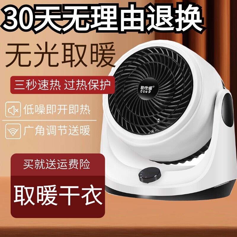 欧仕浦暖风机家用黑科技冷暖两用