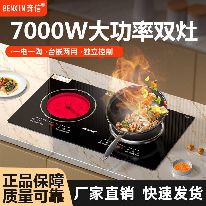 7000W电磁炉双灶家用商用嵌入式电灶台3500W陶炉双头一电一陶凹面