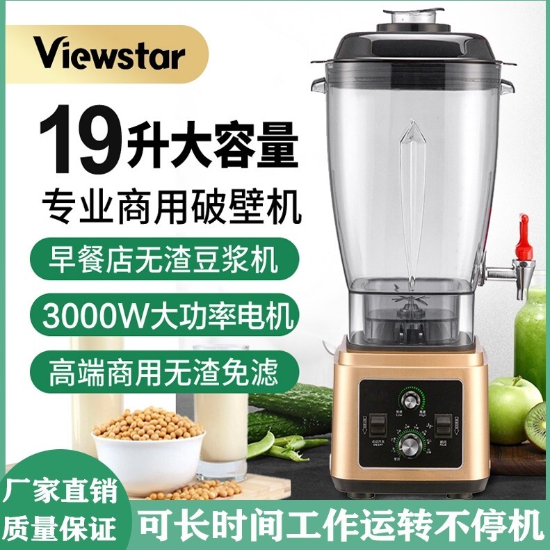 维仕达豆浆机商用早餐店用现磨无