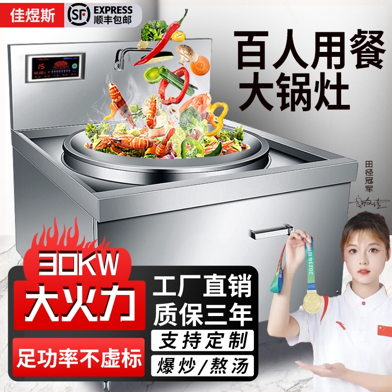 商用电磁炉大锅灶学校食堂大功率