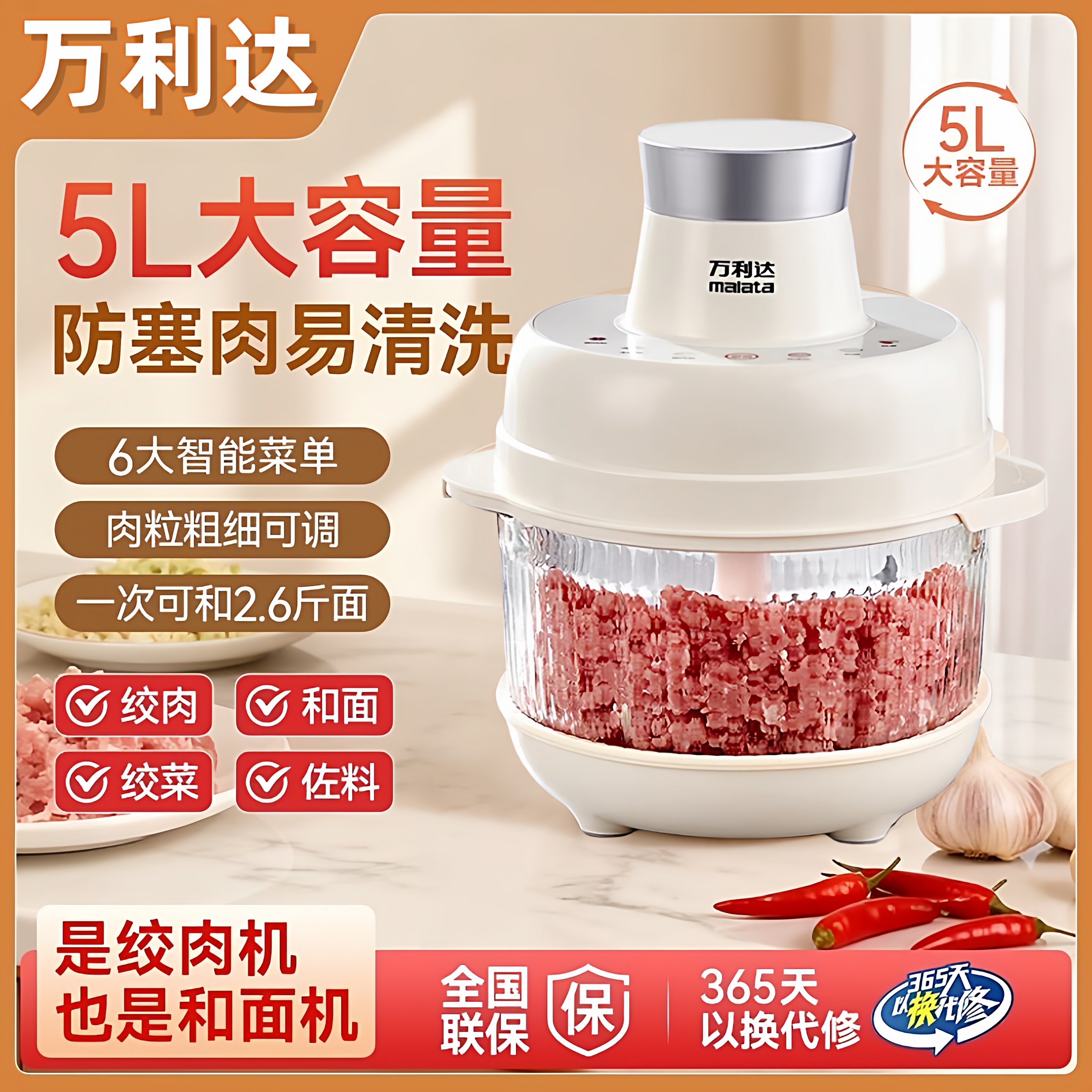 万利达多功能和面机5L大容量绞肉