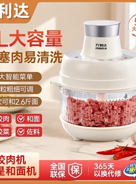 万利达多功能和面机5L大容量绞肉