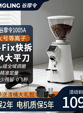 谷摩令1005A磨豆机电动家用64平快拆刀意式定量等离子防飞粉G-fix