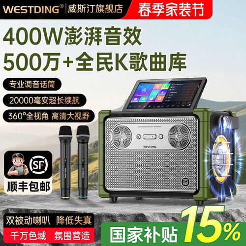 威斯汀E5家庭KTV户外K歌音响一体