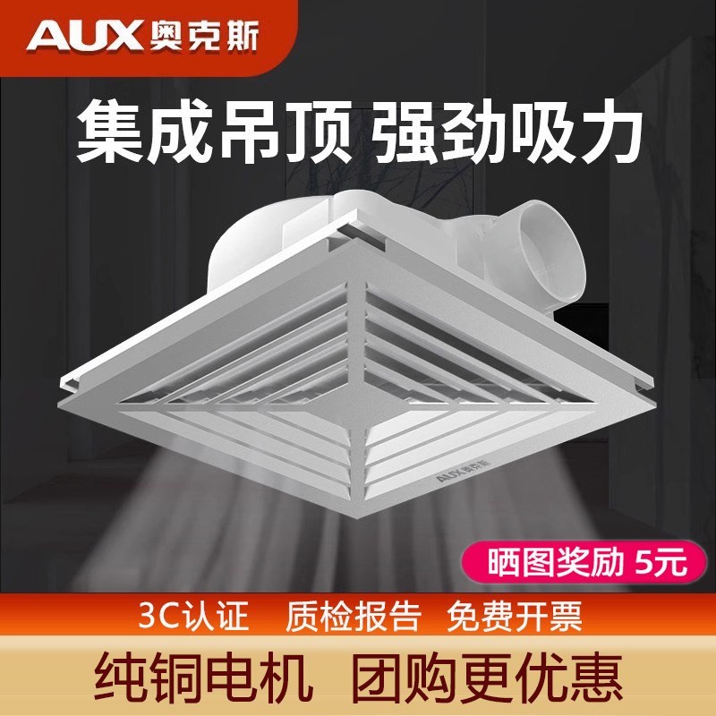 奥克斯集成吊顶排气扇厨房排风家浴室强力换气扇铝扣板300*300用,生活电器,换气扇/排气扇,淘宝优惠券,粉丝福利购,淘宝优惠卷