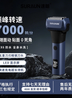 速朗大功率往复式电动剃须刀男士胡须刀SL-3122026新款刮胡刀水洗