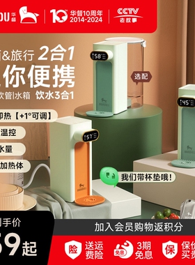 华督即热式饮水机桌面台式小型迷