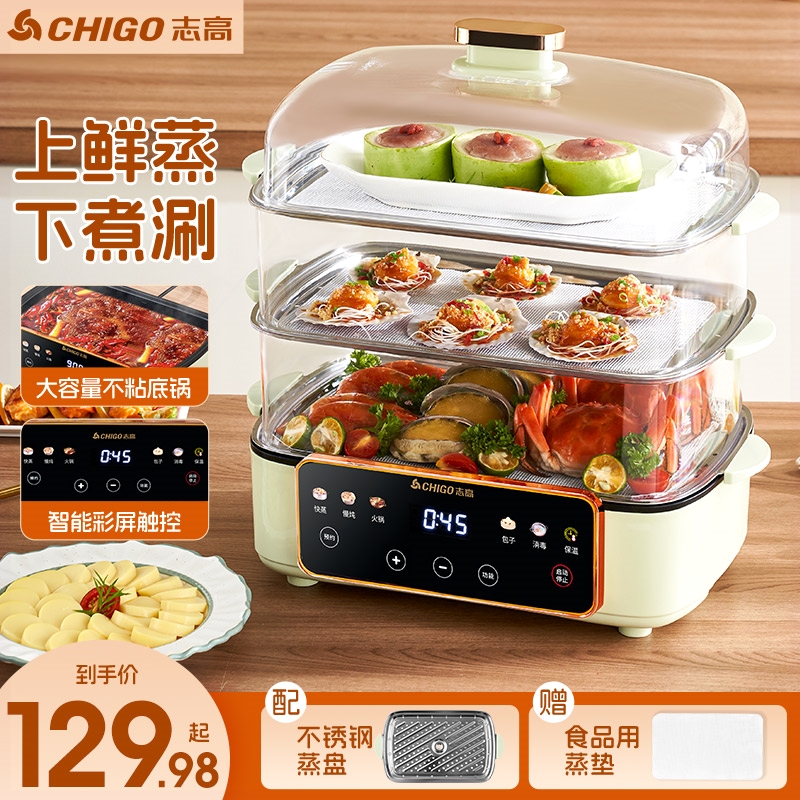 志高家用煮蛋器电蒸锅多功能蒸煮