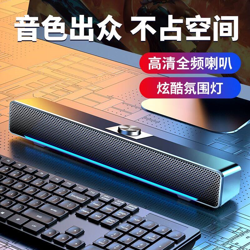 台式电脑音箱立体音USB蓝牙长条