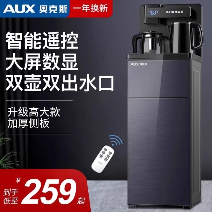 奥克斯茶吧机家用下置水桶全自动