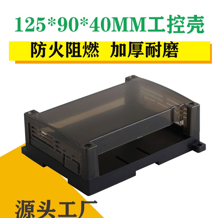 塑料黑色线路板半透明工控盒