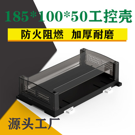 185*100*50模块阻燃透明PLC控制器工控盒仪表传感器电源开关外壳