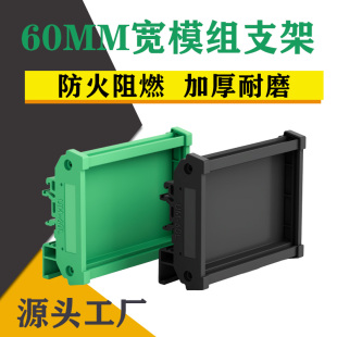 um60pcb继电器模组架电线路板底座导轨安装卡槽支架工控外壳定制