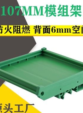 um107电线路板pcb继电器模组架卡槽导轨式安装支架plc工控外壳