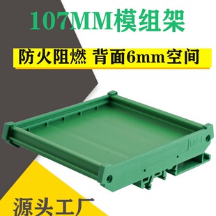 um107电线路板pcb继电器模组架卡槽导轨式 支架plc工控外壳 安装