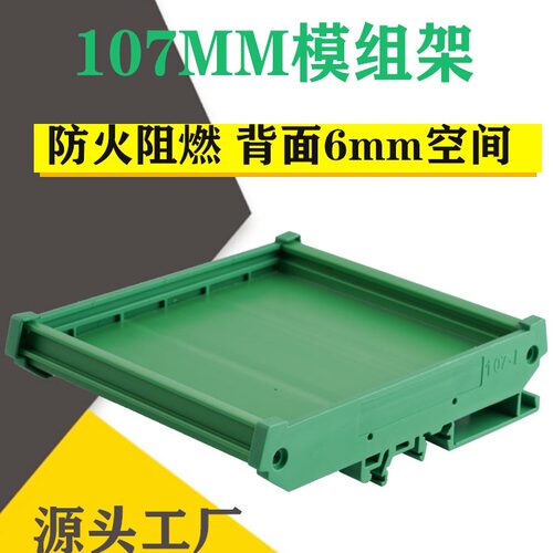 um107电线路板pcb继电器模组架卡槽导轨式安装支架plc工控外壳