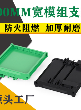 um100PCB模组架导轨工控继电器外壳电路板卡槽PLC外壳线路板支架