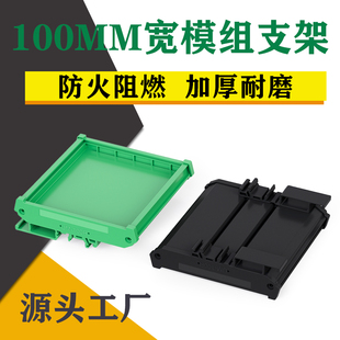 um100PCB模组架导轨工控继电器外壳电路板卡槽PLC外壳线路板支架