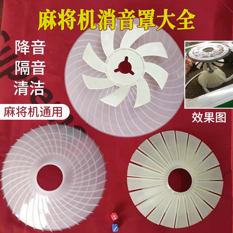 麻将机消音罩减少噪音麻将机通用
