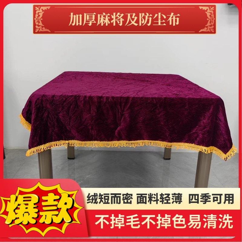 麻将机盖布防尘加厚长绒防滑