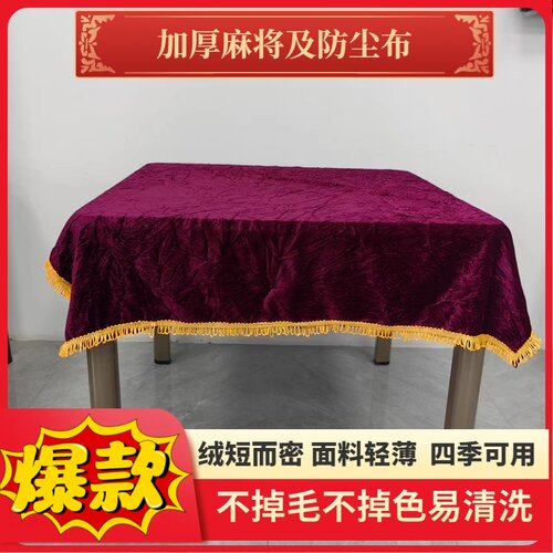 麻将机盖布防尘加厚长绒防滑