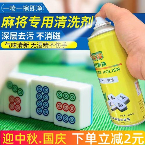 专用全自动麻将机台布清洗剂