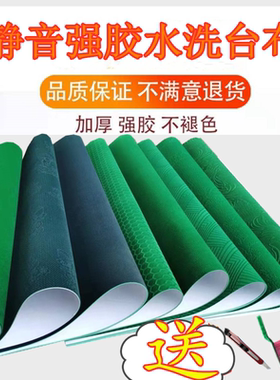 麻将机台布加厚强胶水洗