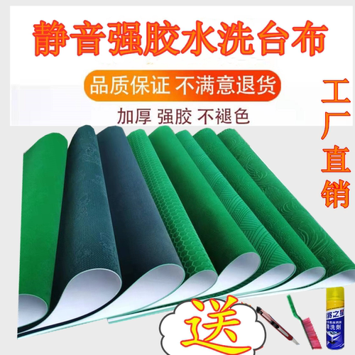 麻将机台布加厚强胶水洗