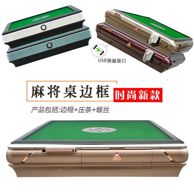 麻将机边框外壳机麻塑框压条带抽屉盒四口机配件麻将桌餐桌立柱折