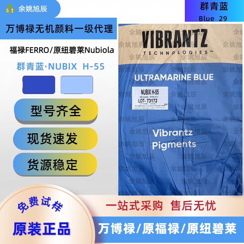 群青蓝H-55高耐候性塑料油墨涂料
