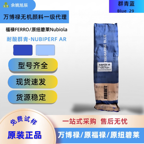 西班牙纽碧莱耐酸碱群青蓝