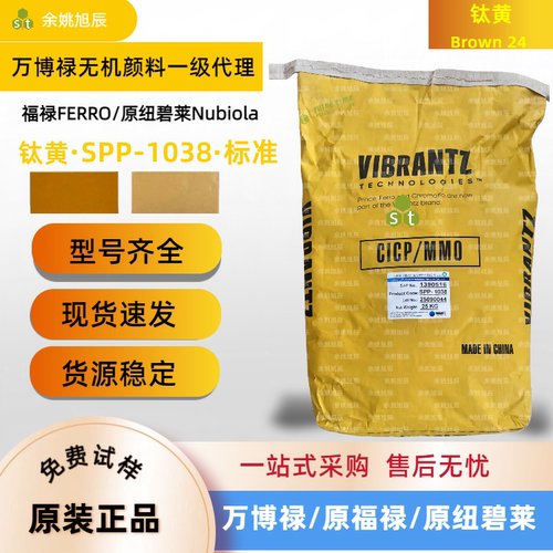 福禄复合无机颜料SPP-1038钛黄