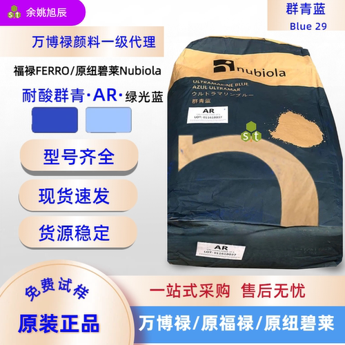 西班牙纽碧莱耐酸碱群青蓝
