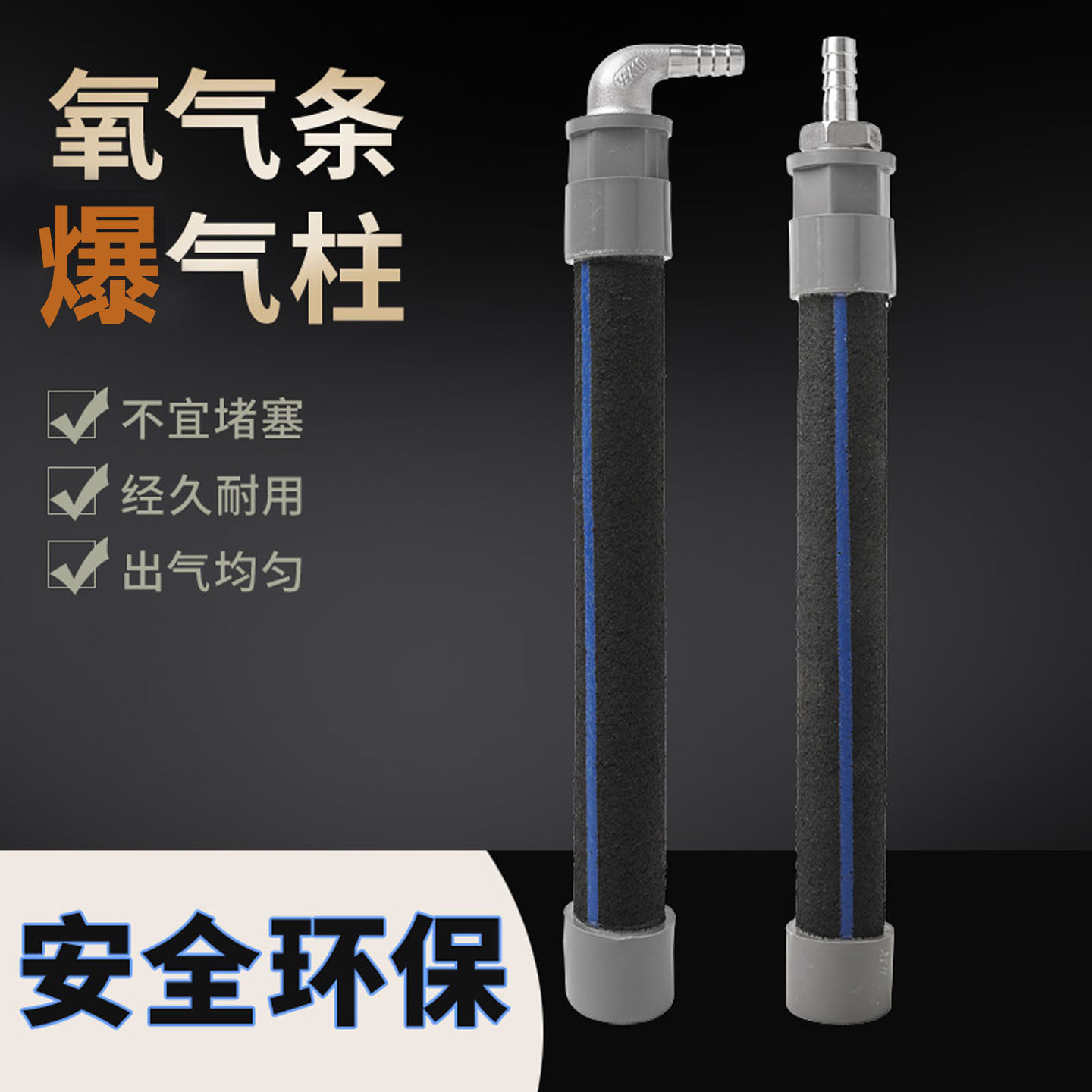 氧气条爆气柱冲氧泵配件不堵塞经久耐用安全环保鱼缸供氧纳米气柱,宠物/宠物食品及用品,冲氧泵,淘宝优惠券,粉丝福利购,淘宝优惠卷