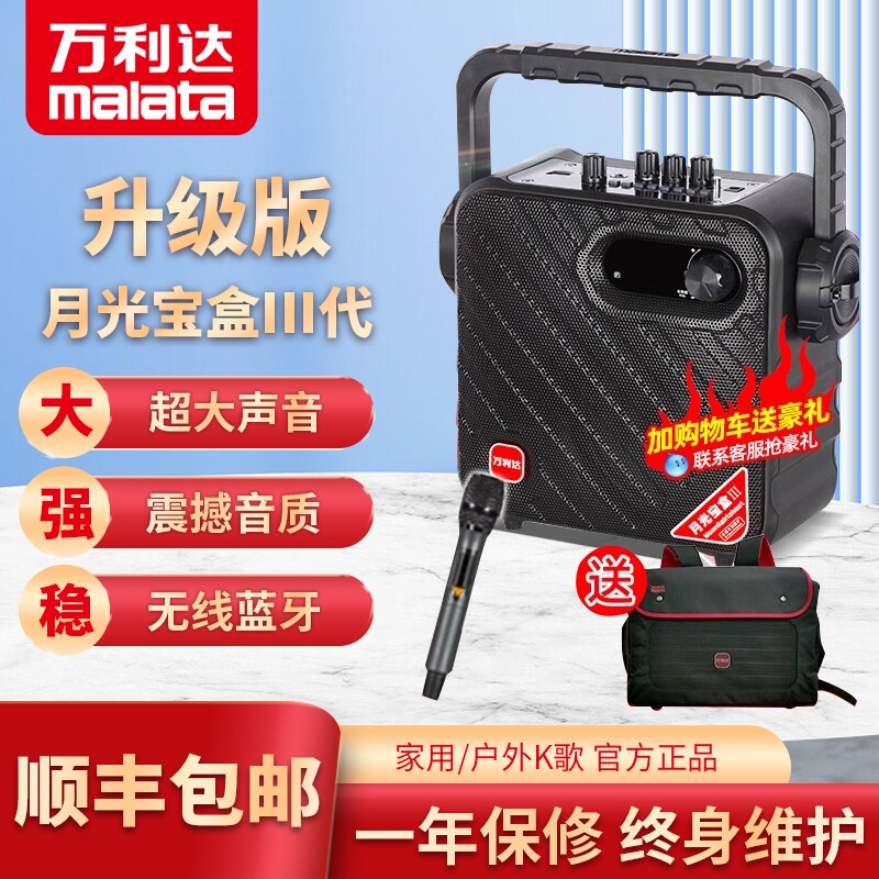 万利达音响M+9110户外手提便携式音量广场舞音箱k歌带无线话筒大