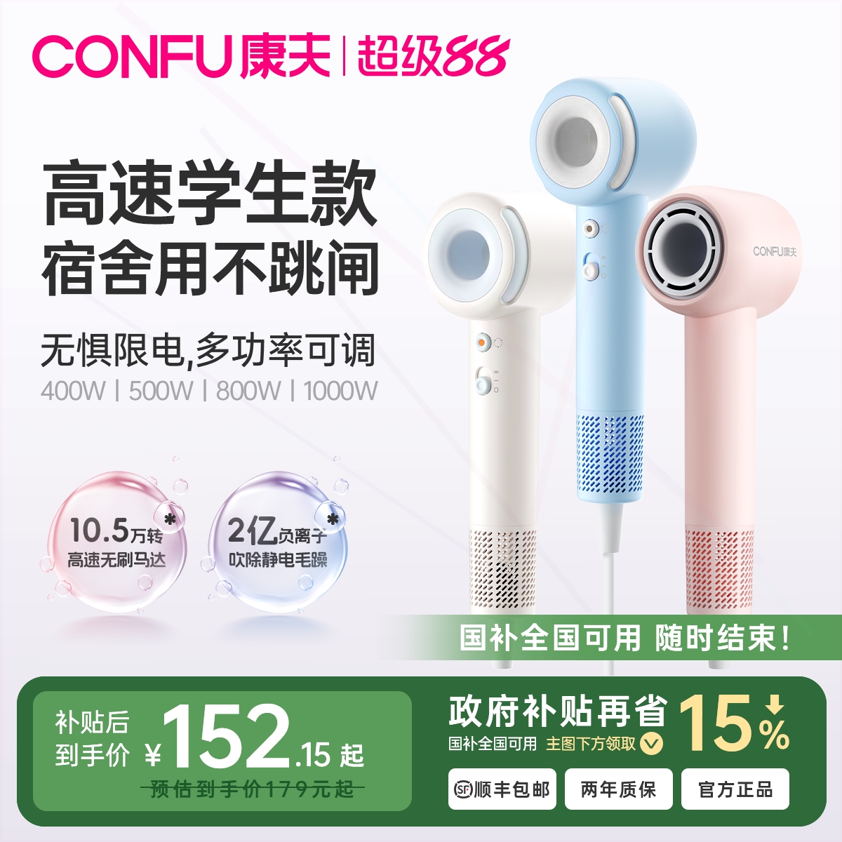 CONFU康夫高速吹风机家用宿舍用