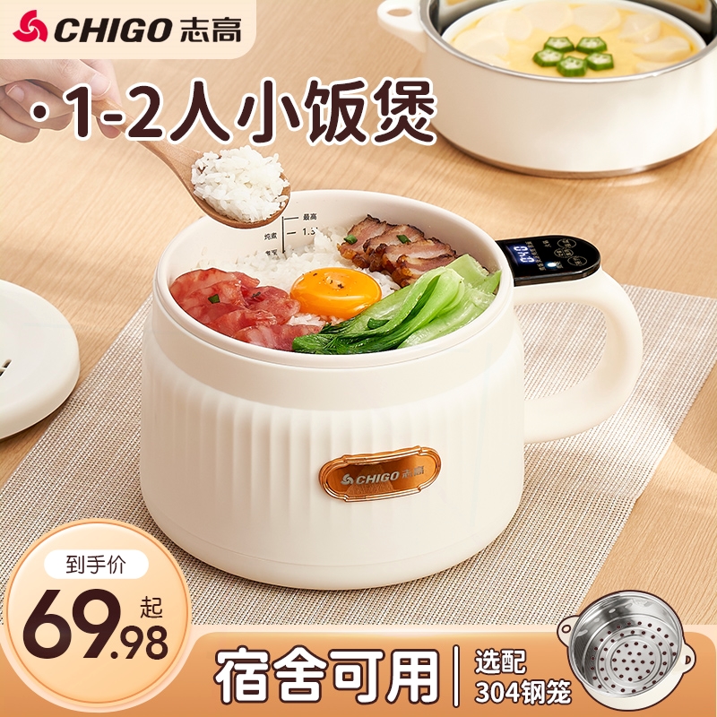 志高迷你电煮锅小型家用多功能智煮饭煲一人食1人2饭锅能宿舍蒸饭