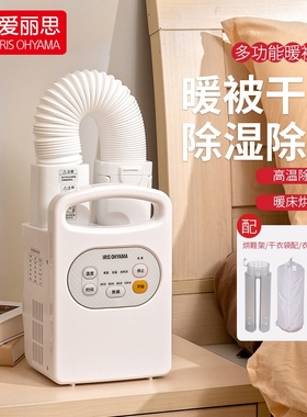 IRIS爱丽思暖被机KC10免被子烘干机除螨干衣烘鞋器机暖床机烘被