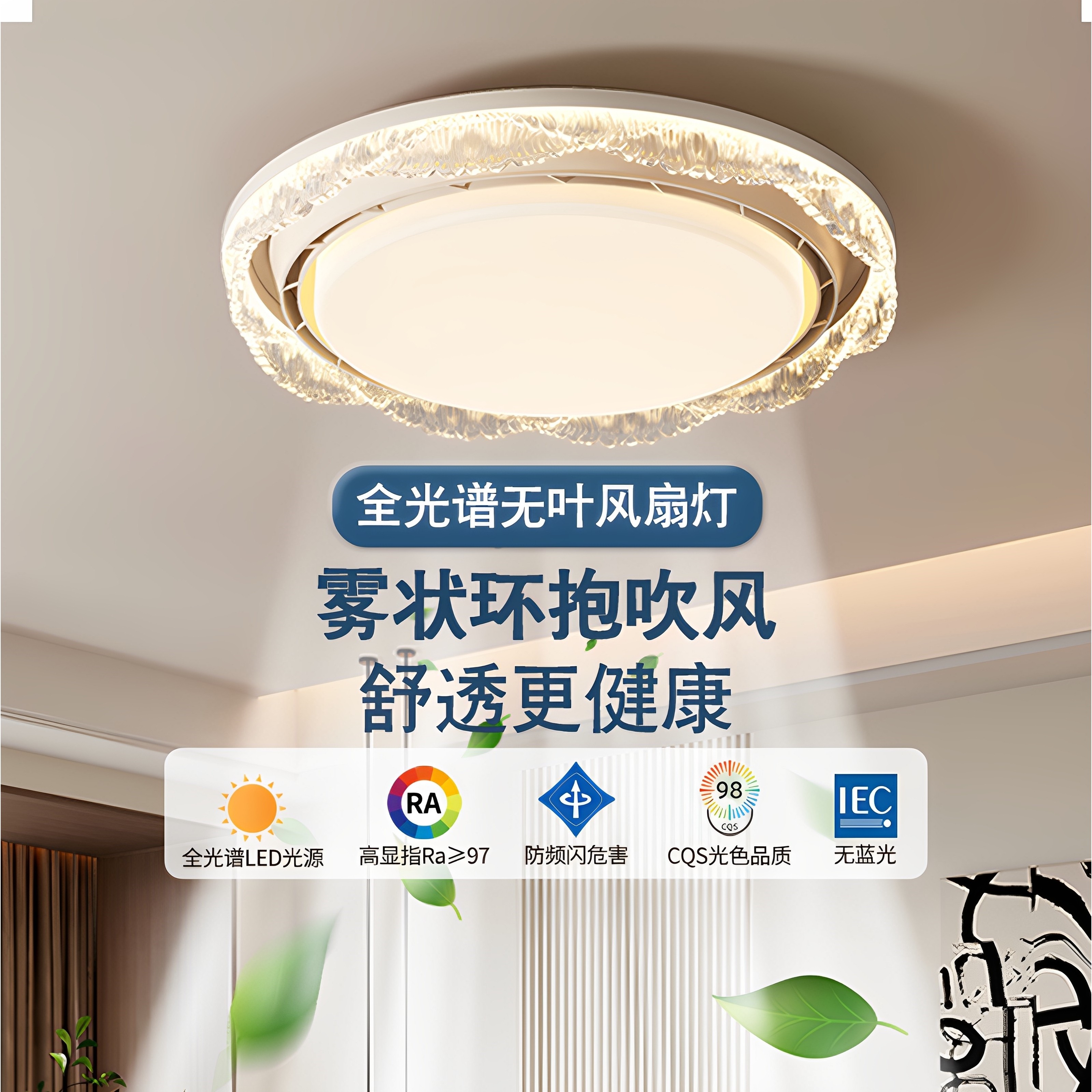 无叶风扇灯卧室餐厅隐形家用2025主卧房间电扇灯吊扇灯新款吸顶灯,家装灯饰光源,风扇灯,淘宝优惠券,粉丝福利购,淘宝优惠卷