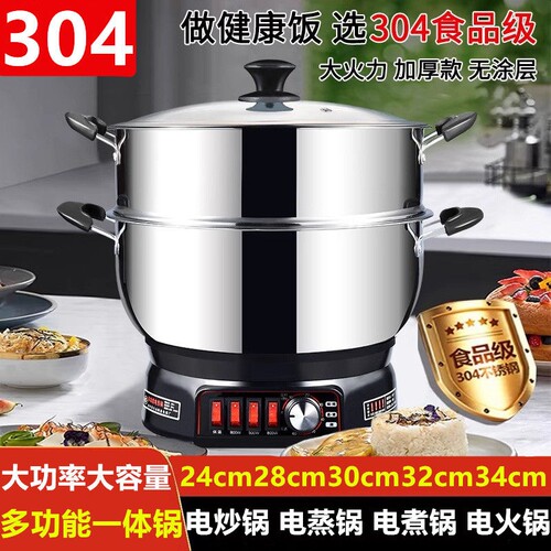 304不锈钢电煮锅蒸煮一体电锅炒