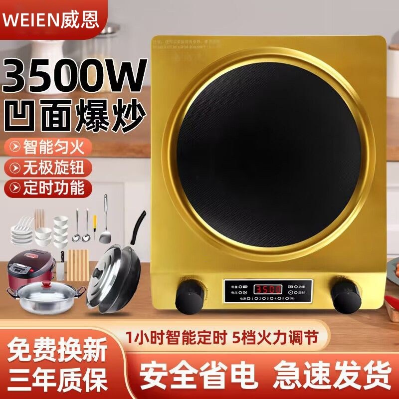 凹面电磁炉家用出租房3500W大功灶猛火炒菜专用锅率定时烧水电炉