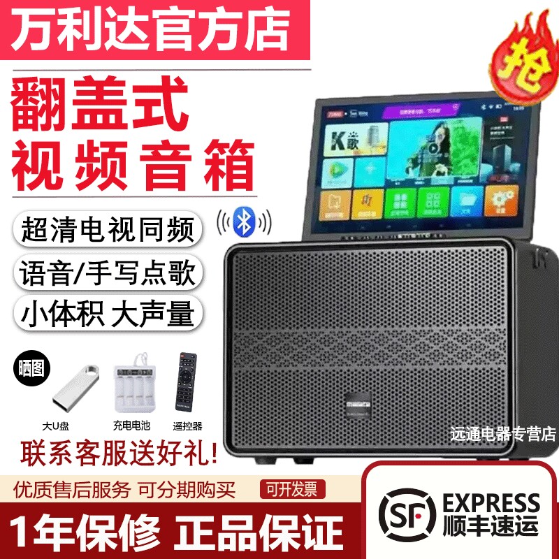 万利达音响户外视频移动点歌机91