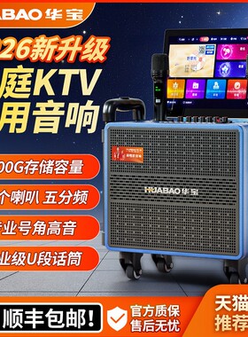 华宝家庭ktv音响套装户外广场舞k