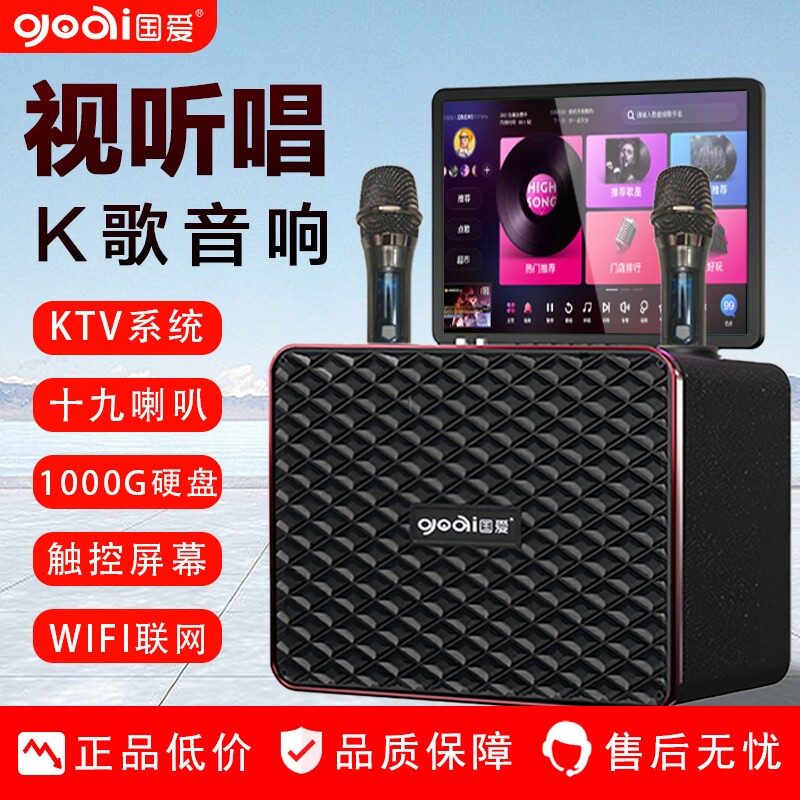 国爱户外K歌音响广场舞音箱带显点歌一体机卡拉OK示屏家庭KTV套