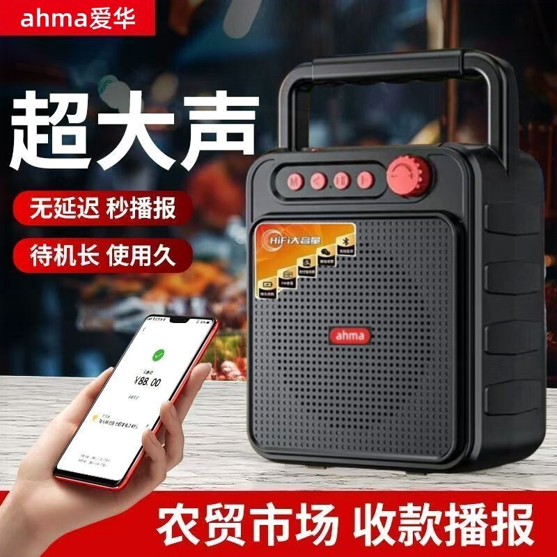 微收款音响店铺专用支付提示语音播报器收钱蓝牙小音箱宣传菜市场