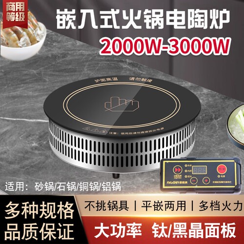 爱格纳火锅电陶炉商用大功率嵌入